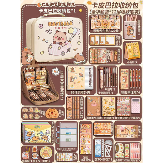 开学好礼！卡皮巴拉礼盒！【一站配齐！样样齐全！】卡皮巴拉学习用品 女生儿童生日礼物 伴手礼盒笔袋 高颜值文具套装-QB 商品图13
