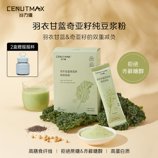 谷力值·羽衣甘蓝奇亚籽纯豆浆粉｜2.7倍高蛋白，4倍高膳食纤维，高饱腹低负担，纯净配方拒绝代糖陷阱，0添加糖｜0添加防腐剂｜0添加香精色素 商品图6