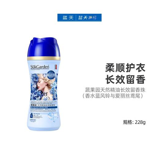 蔬果园天然精油长效留香珠（香水蓝风铃与爱丽丝鸢尾）228g【21003682】 商品图0
