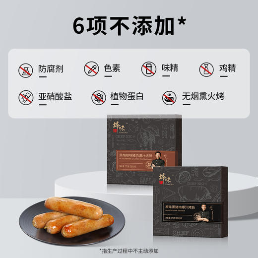 老米优品🎈锋味派火山石烤肠纯肉香肠175g/盒（内含5根）*6盒 肉香浓郁 一口爆汁 商品图5