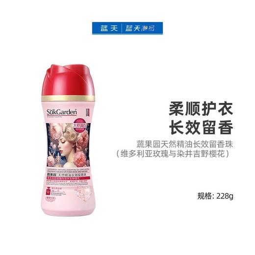 蔬果园天然精油长效留香珠（维多利亚玫瑰与染井吉野樱花）228g【21003683】 商品图0