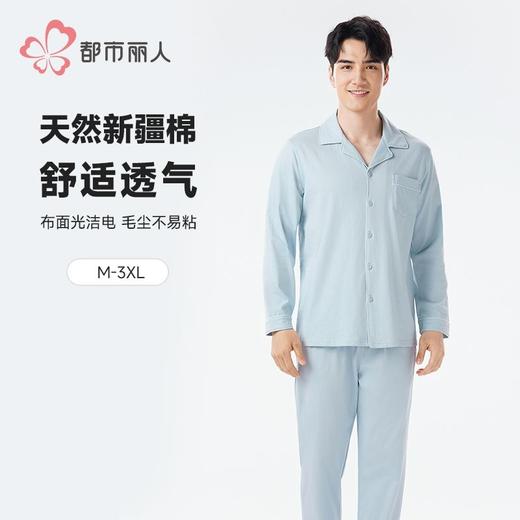 都市丽人睡衣单面无尘棉睡衣男士家居服长袖长裤棉质套装FHH9D8 商品图0