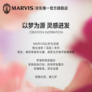 MARVIS玛尔仕玫瑰薄荷牙膏75ml 防龋清洁 净澈皓齿 意大利原装进口 /个人护理 /口腔护理 /牙膏 商品图3