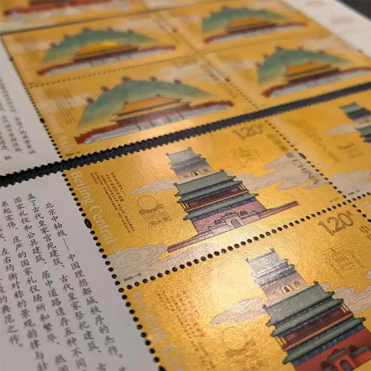 《世界文化遗产——北京中轴线》特种邮票  2025-12 商品图5