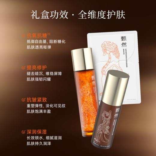 sy甄然 北京礼物虾青素紧致亮肤礼盒 商品图4