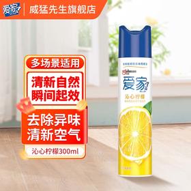 爱家空气清新剂喷雾 300ml 空气清新 去除异味 室内 厕所 汽车