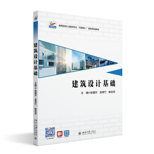 建筑设计基础 商品图0
