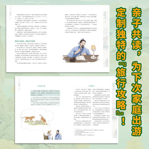 徐霞客游记（少儿彩绘版） 商品图5