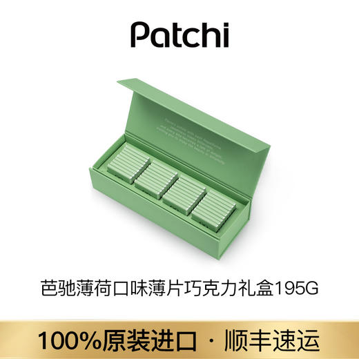 PATCHI 芭驰混合口味薄片巧克力礼盒 195g 商品图6