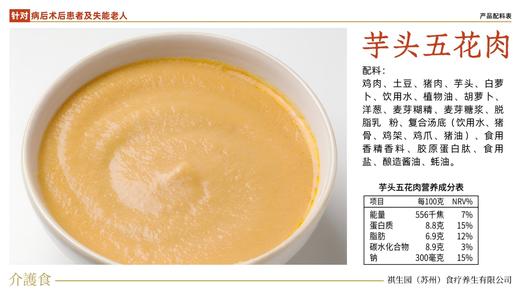 【吞咽障碍营养餐】日本配方祺生园老人儿童介护与术后康复流食营养餐 商品图9