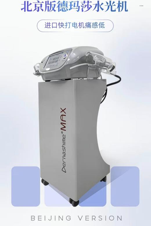 【展示仪器】德玛莎水光机北京版带底座店内展示，略有瑕疵，如非质量问题不退不换 商品图2