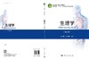 生理学（第五版） 商品缩略图3