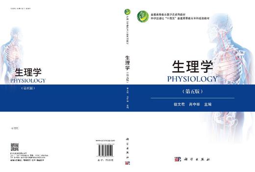生理学（第五版） 商品图3