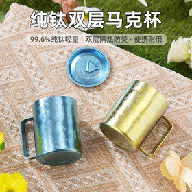 【纯钛双层马克杯】纯钛马克杯双层隔热咖啡杯高端带手把保温杯办公桌面杯高颜值水杯