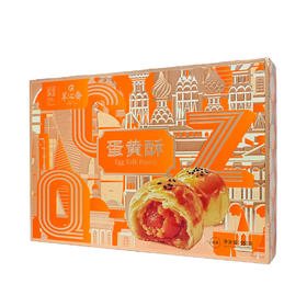 翠沁斋蛋黄酥糕点礼盒（硬盒）550g
