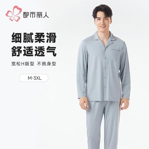 都市丽人睡衣天丝无尘棉睡衣男士家居服长袖长裤棉质套装FHH1F2 商品图0
