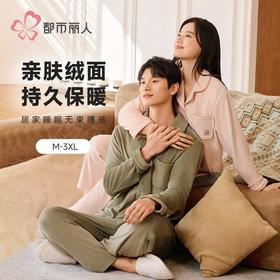 都市丽人睡衣海岛绒睡衣女士家居服长袖长裤海岛绒套装LHH9C2