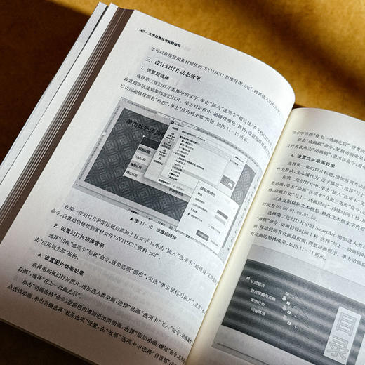 大学信息技术实验指导 融合创新一体化教材 大学信息技术1-基础教程 配套实验教材 商品图12