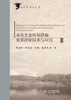 水电生态环保措施效果评价技术与应用 商品缩略图2