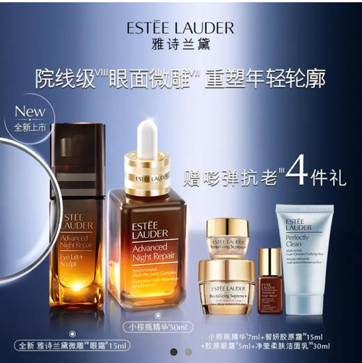 【雅诗兰黛】小棕瓶➕微雕眼霜组合 商品图0