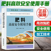 肥料高效安全使用手册【官方正版，可开发票】 商品缩略图0