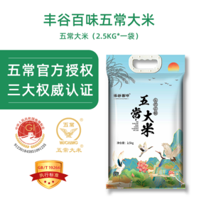 丰谷百味五常核心产区大米2.5kg家庭装
