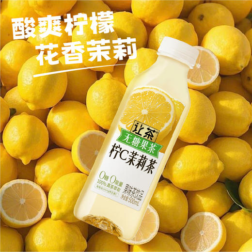让茶 无糖果茶柠C茉莉茶饮品 500ml*15 商品图1