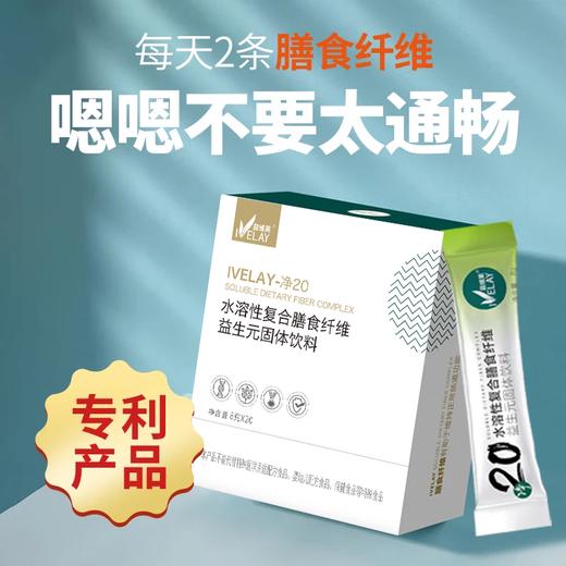 益维莱净20 水溶性复合膳食纤维 益生元固体饮料 商品图3