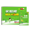 2025秋【六三青岛版】二年级数学(上) 实验班提优大考卷 2年级 商品缩略图4