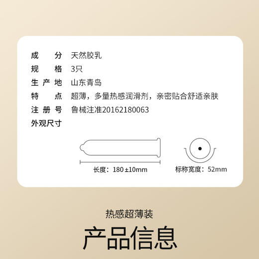 【避孕套】杜董斯热感超薄  3只 商品图7