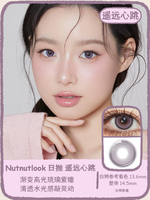 坚果力日抛美瞳· 坚韧泪光&遥远心跳&收工时刻&小鹿晕晕&做自己&早安啵啵&自己就行&溏心甜妹&成为富婆&向往松弛&小鹿晕晕&倔强小哭包&恋爱泡泡&成为猎人合集日抛 商品图2