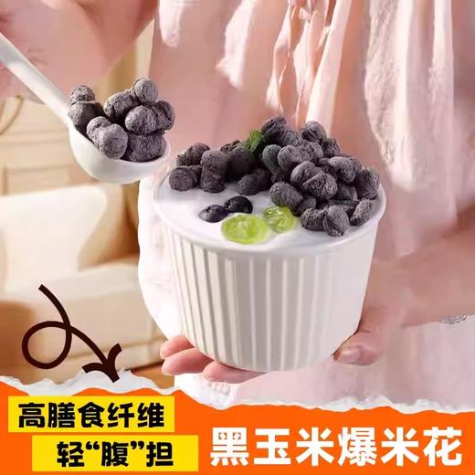 【1件起全国包邮】高纤黑玉米爆米花芝士玉米味（40g*1袋） 商品图3