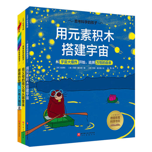 思考科学的孩子 : 全3册 商品图4