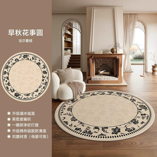 【法式中古风🖤原纱抗+0甲醛】 衣帽间化妆间地垫 圆形地毯惊艳上线！✨母婴可用、防滑抗菌、擦即净，轻松打造轻奢级客厅&卧室！ 商品图10