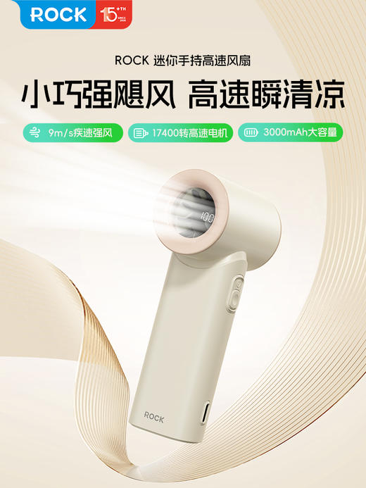 ROCK 迷你手持高速风扇 商品图0
