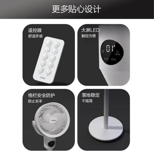 海尔（Haier）空气循环扇手机APP语音遥控香薰抑菌交流定频电风扇家用卧室风扇落地扇台式小风扇空调扇HFX-Y00U9 商品图7