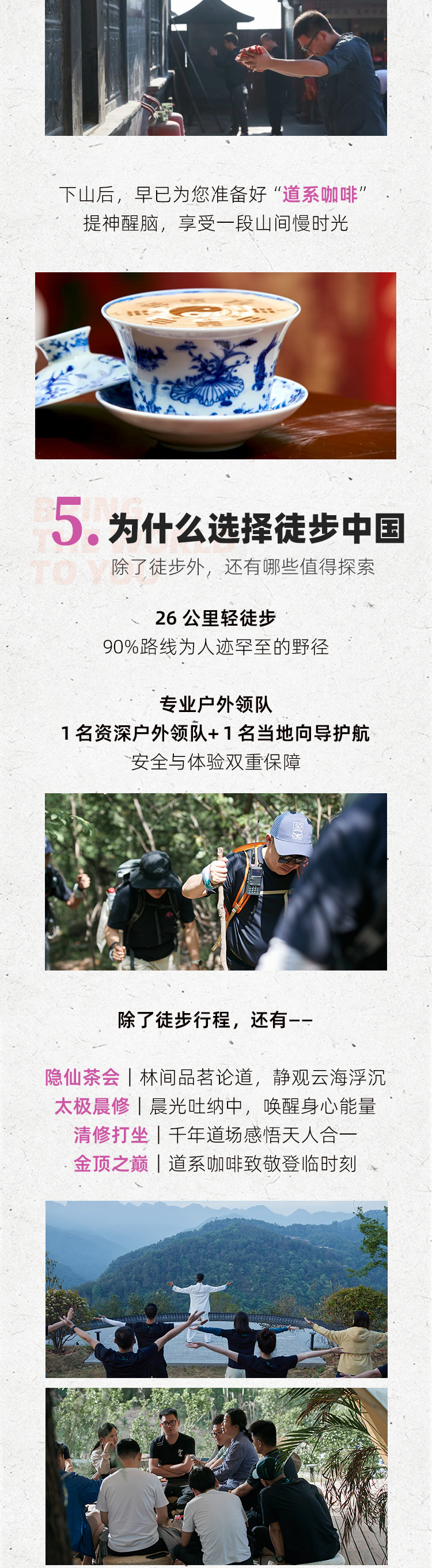 路线亮点