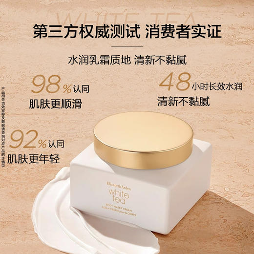 伊丽莎白 雅顿 白茶金致身体霜 保湿EDP 香氛身体乳（225ml） 商品图1