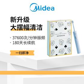 【99元再赠3个刷头】美的电动牙刷声波震动长续航智能提醒净白软毛