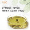 舒悦肩颈·精华油 植物萃取精油奢养按摩精华油原料批发美容SPA 商品缩略图1