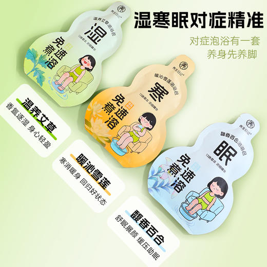 养生局👉养生日记泡浴包|免熬煮，快速溶，轻松实现懒人泡澡/泡脚，泡出健康好气色😍 商品图3