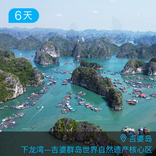 越南之巅丨番西邦峰  从中南半岛最高峰到海上喀斯特  6日 商品图3