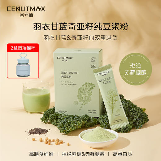 谷力值·羽衣甘蓝奇亚籽纯豆浆粉｜2.7倍高蛋白，4倍高膳食纤维，高饱腹低负担，纯净配方拒绝代糖陷阱，0添加糖｜0添加防腐剂｜0添加香精色素 商品图7