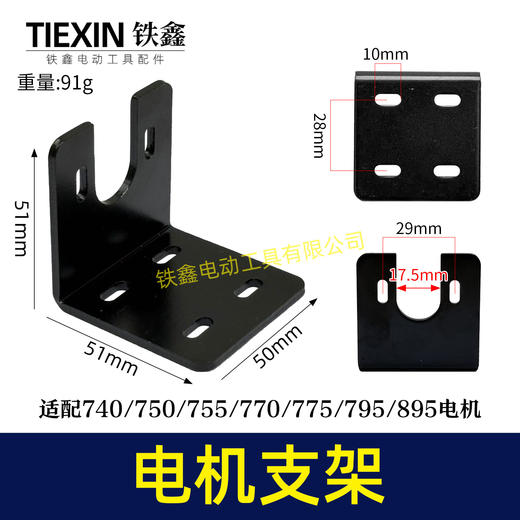 【货号08077】775电机/750/795电机U型支架7系电机固定架固定座740/770895/台钻支架 商品图0