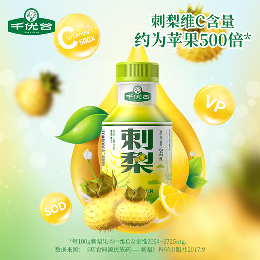 贵州 千优谷 刺梨复合果汁饮料 240ML*10瓶/箱 商品图7