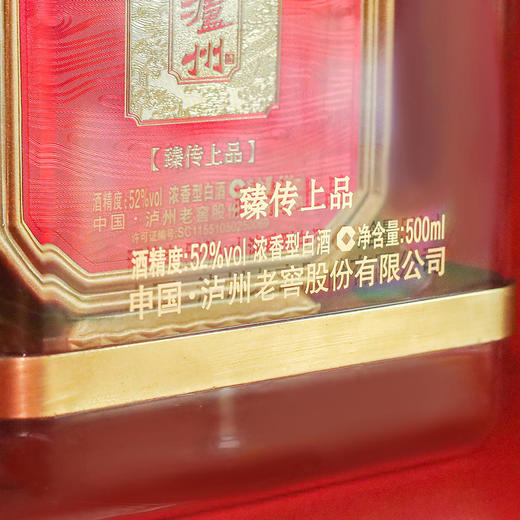 【栩先生】泸州老窖金泸州臻传上品500ml*2，52度浓香型 商品图5