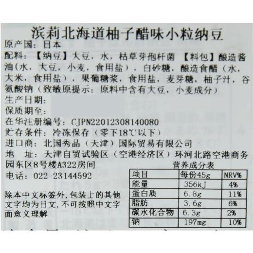 滨莉北海道柚子醋味小粒纳豆120g 商品图2