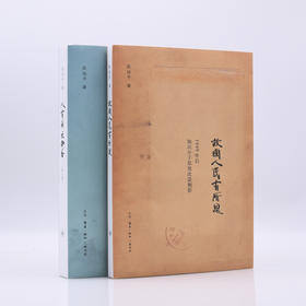 陈徒手作品套装 故国人民有所思+人有病天知否