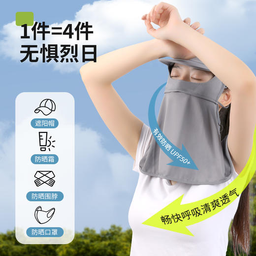 艾逸瑶选艾出行冰丝防晒连帽面罩FS-2511 商品图3