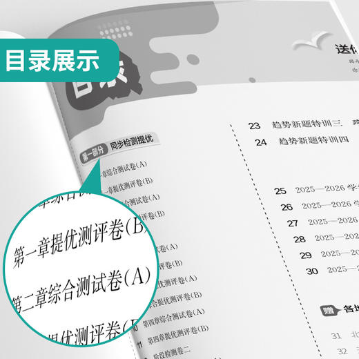 2025秋【沪粤版】八年级物理(上) 实验班提优大考卷 初中 商品图2